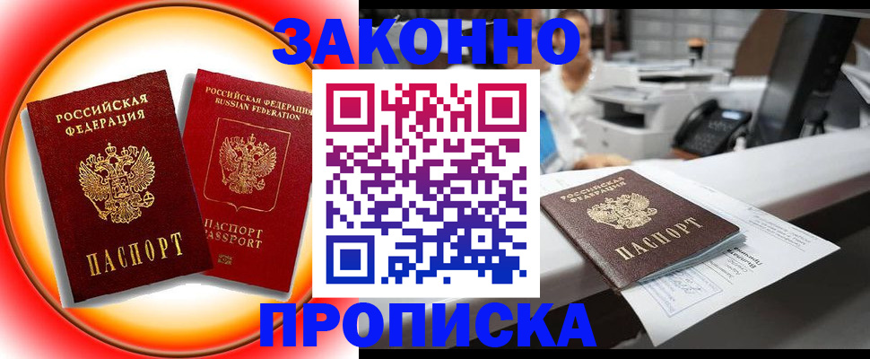 временная регистрация купить в Тереке